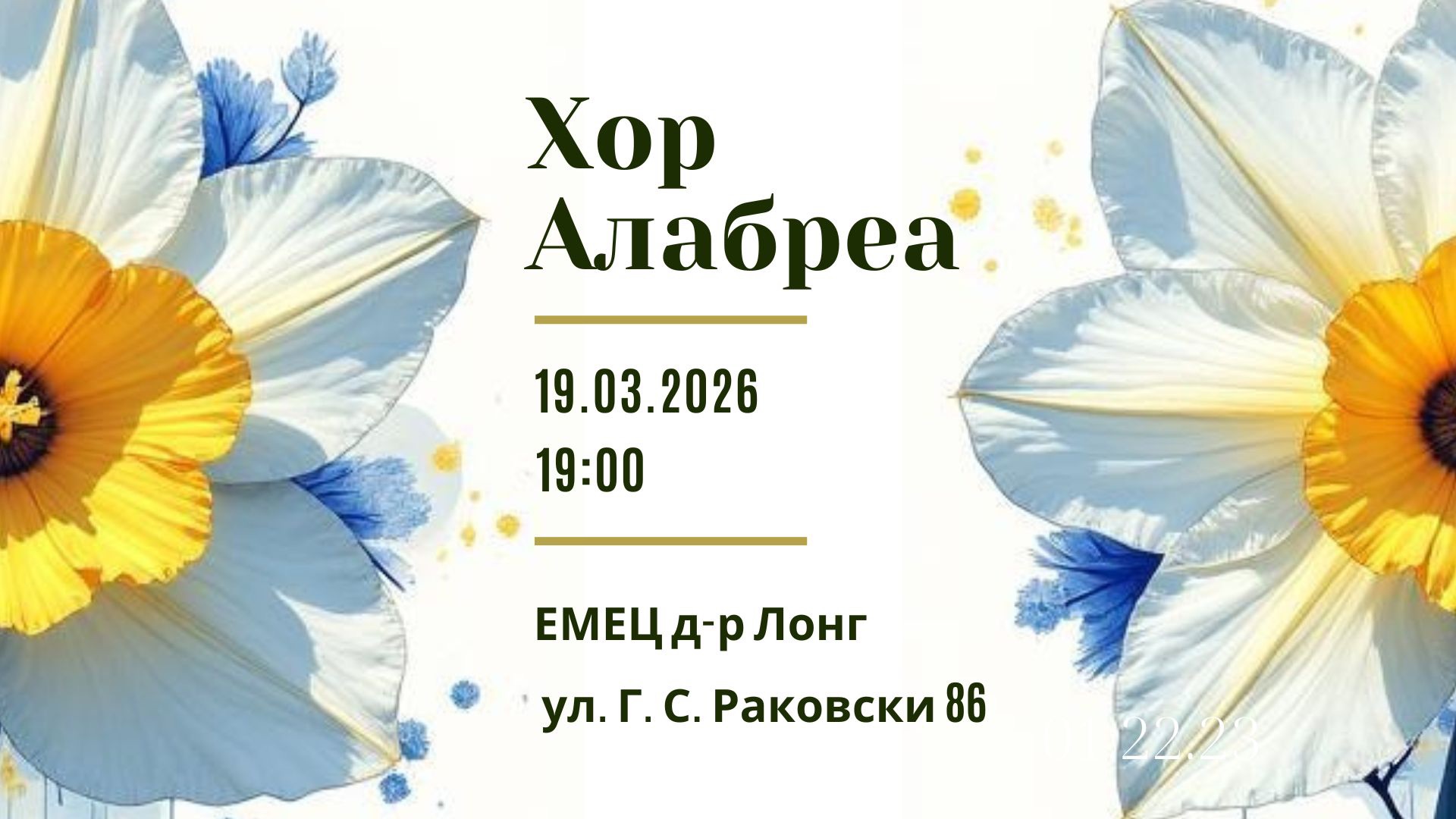 Пролетен Концерт с. Чавдар